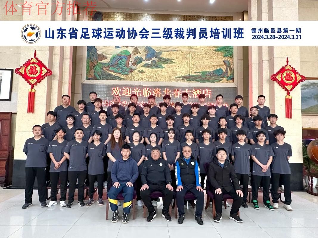 中国足协举办首次会员协会裁判体能讲师培训班